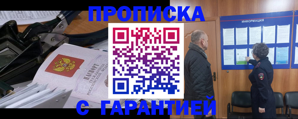 временная регистрация гарантия в Елизово