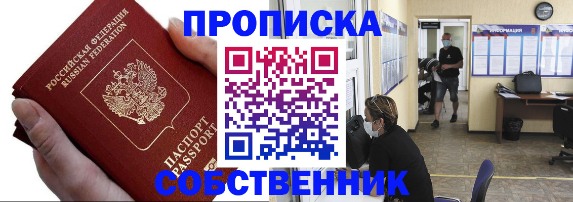временная регистрация надежно в Елизово